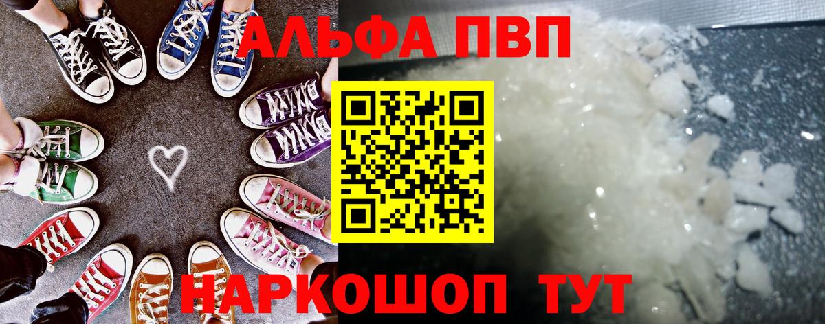 Alpha-PVP  Миасс  A-PVP мука  APVP крисы CK  APVP СК 