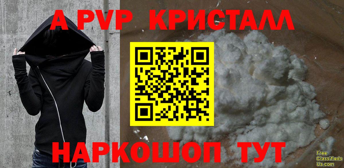 Alfa_PVP кристаллы Миасс