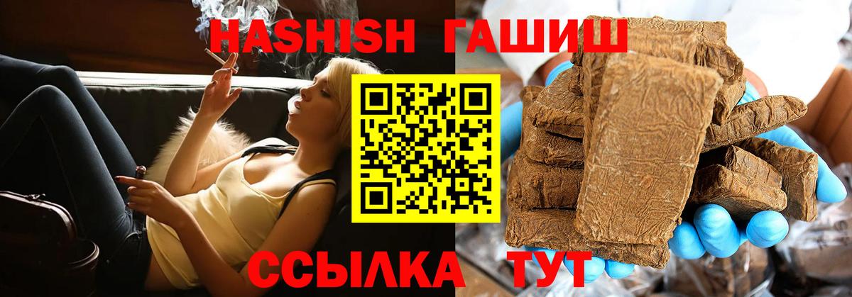 ГАШ гашик  Гашиш гарик  наркота  Гашиш  Миасс  Вход с VPN 
