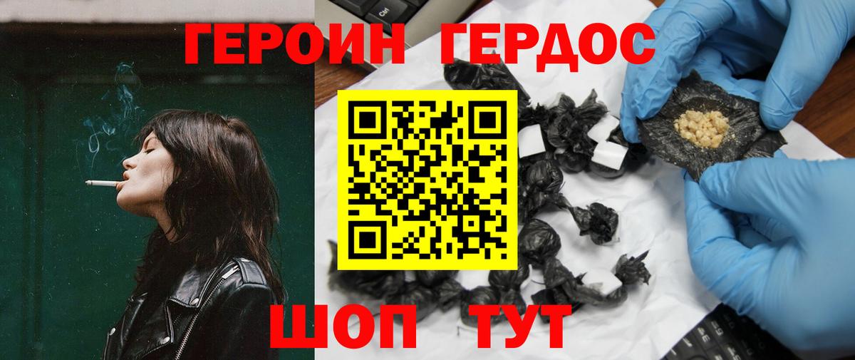Миасс  ГЕРОИН гречка  Вход с VPN 