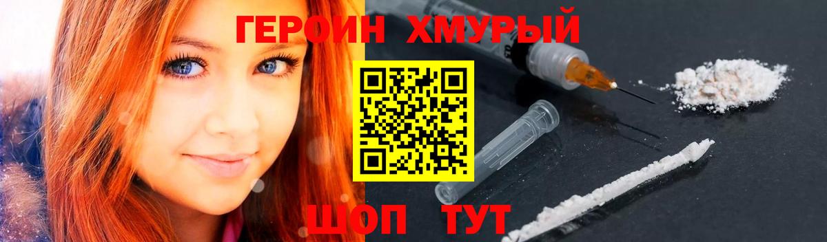 ГЕРОИН Heroin  Миасс 