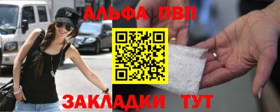 альфа пвп Жуковский