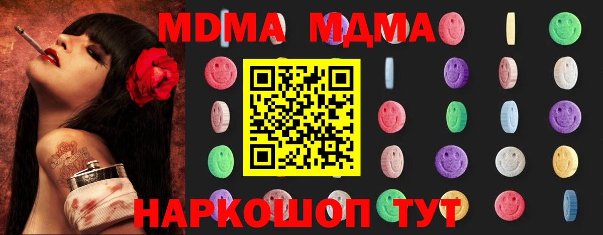 МДМА VHQ  Вход с VPN  МДМА  Миасс 