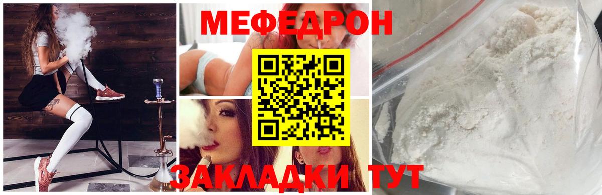 Меф  Миасс