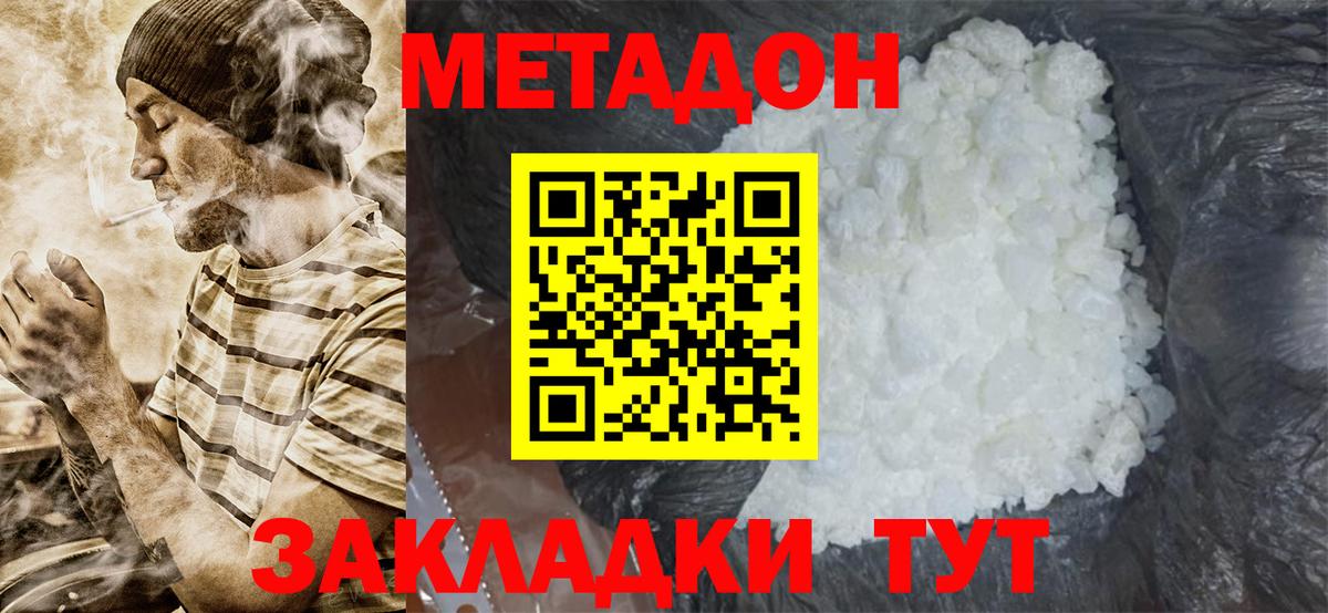 МЕТАДОН мёд Миасс