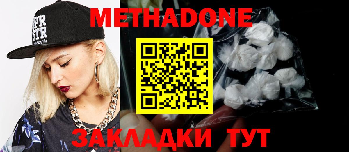 МЕТАДОН methadone  Миасс 
