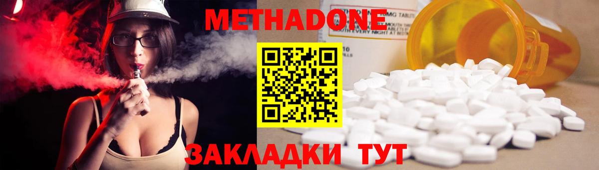 Метадон methadone  Вход с VPN  Миасс 