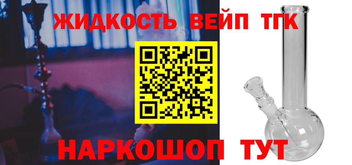 Дистиллят ТГК жижа Миасс