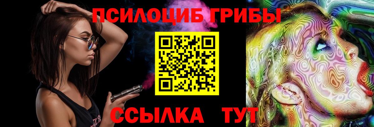Галлюциногенные грибы мухоморы  Вход с VPN  Миасс  Псилоцибиновые грибы Psilocybe 